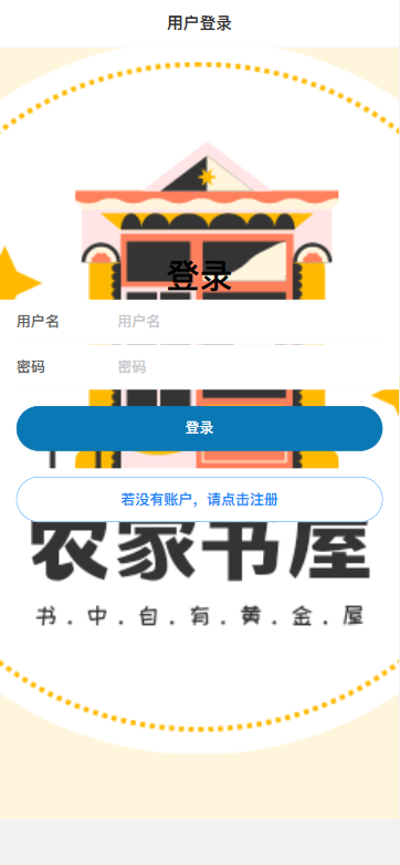 农家书屋App