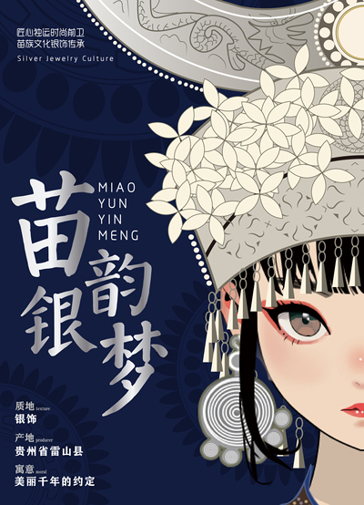 苗韵银梦