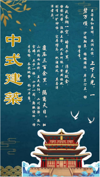 中式建筑