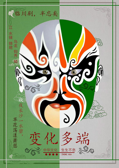 千变万化