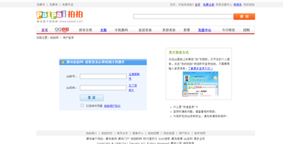 拍拍网