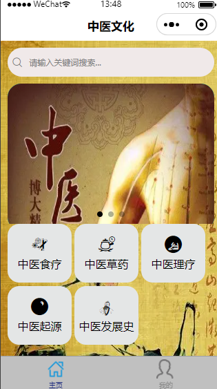 中医文化
