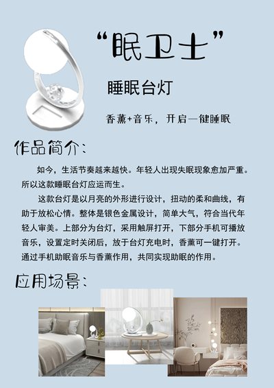 “眠卫士”睡眠台灯