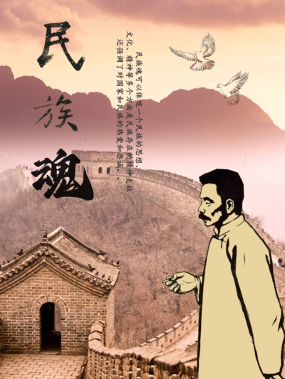 民族魂