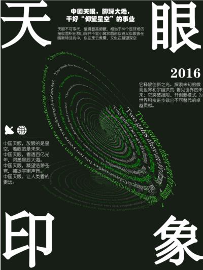 中国天眼
