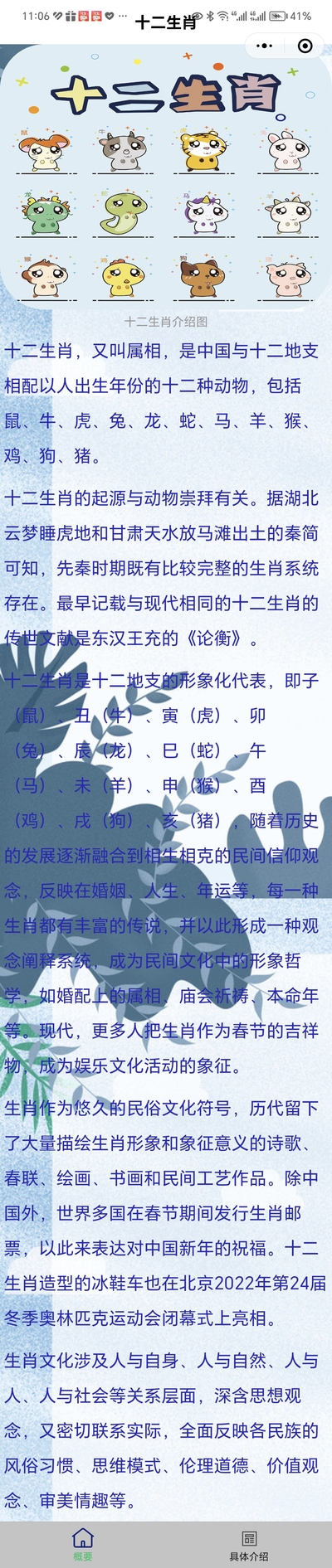 十二生肖