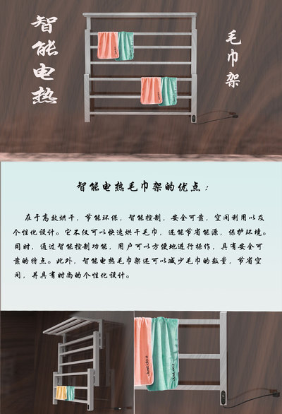 智能电热毛巾架