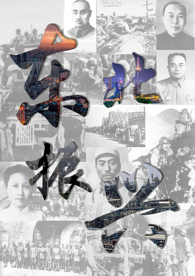 东北振兴