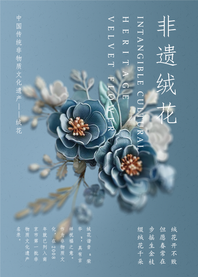 非遗绒花