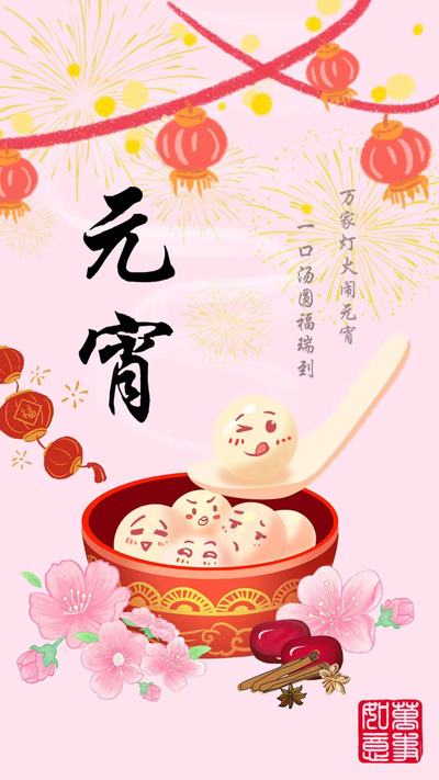 《闹元宵》