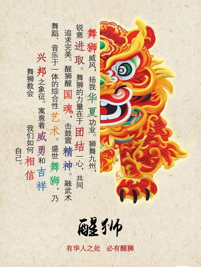 何为“醒狮”