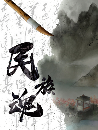 魂