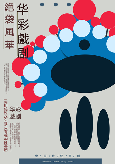 华彩戏剧