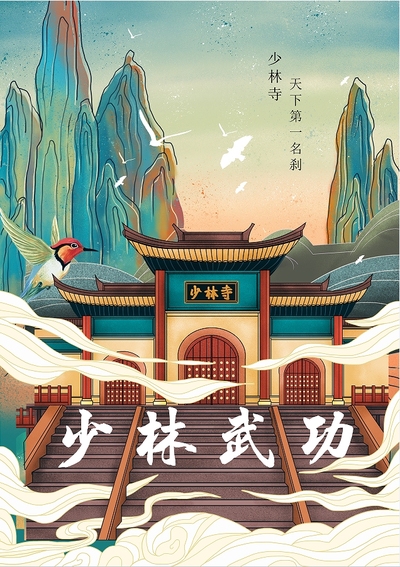 少林武功