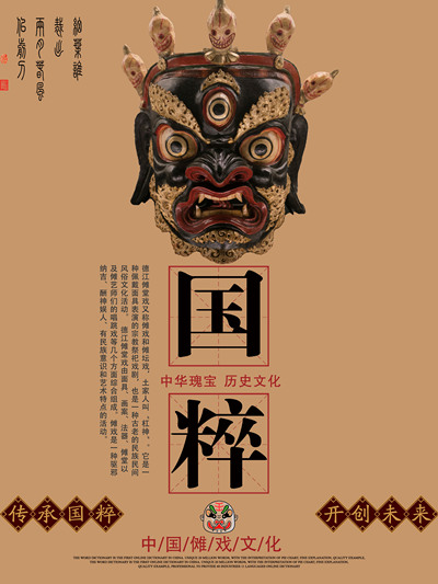 国粹——傩堂戏