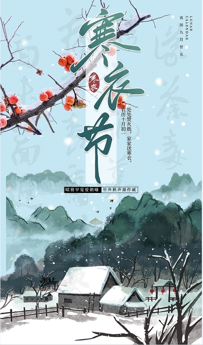 寒衣节