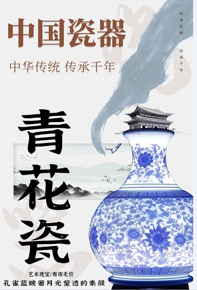 青花韵律