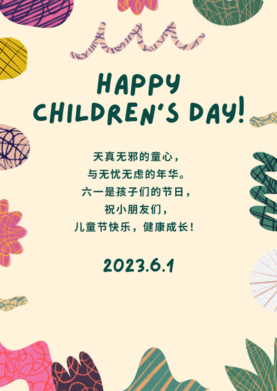 六一海报