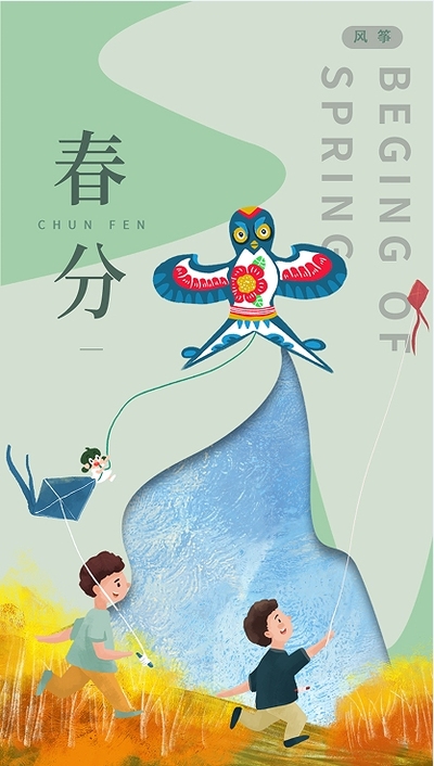 风筝-春分