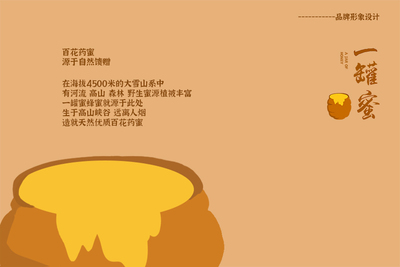 一罐蜜