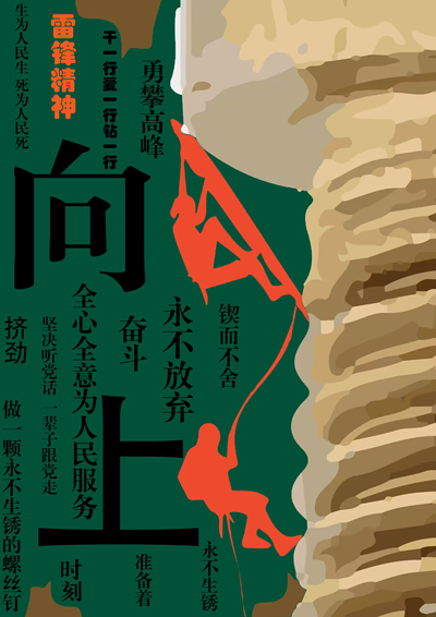 钉子精神
