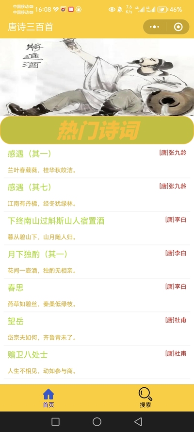 唐诗三百首