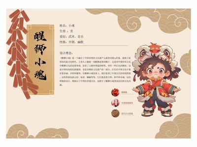 醒狮小魂
