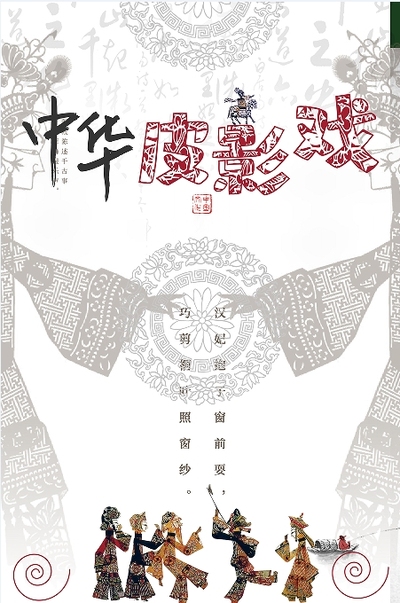 皮影戏