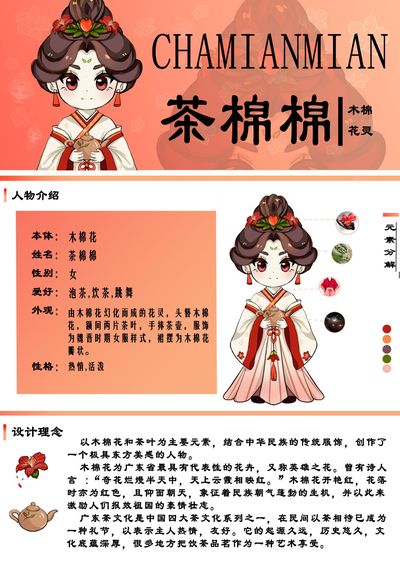 茶棉棉