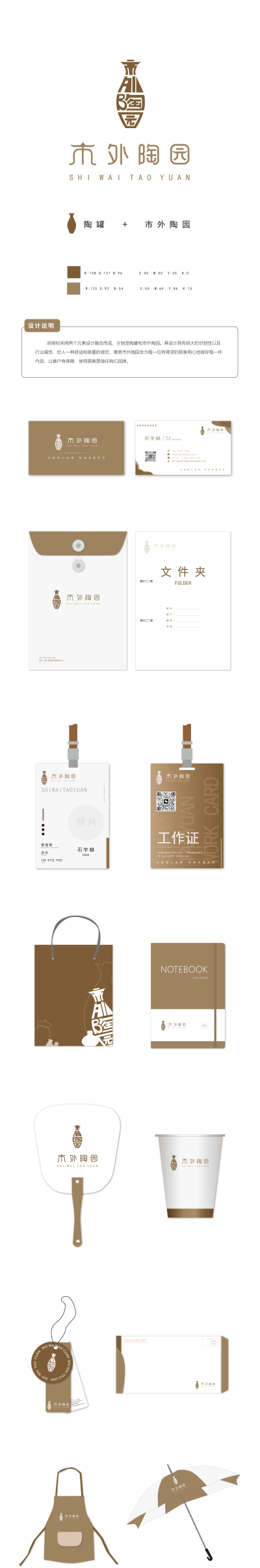 “市外陶园”标志设计