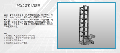 智能仓储装置