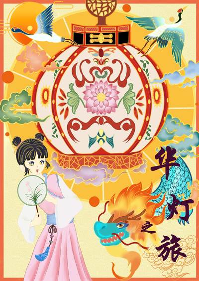 华灯之旅