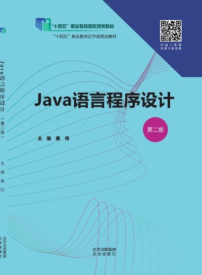 Java语言程序设计