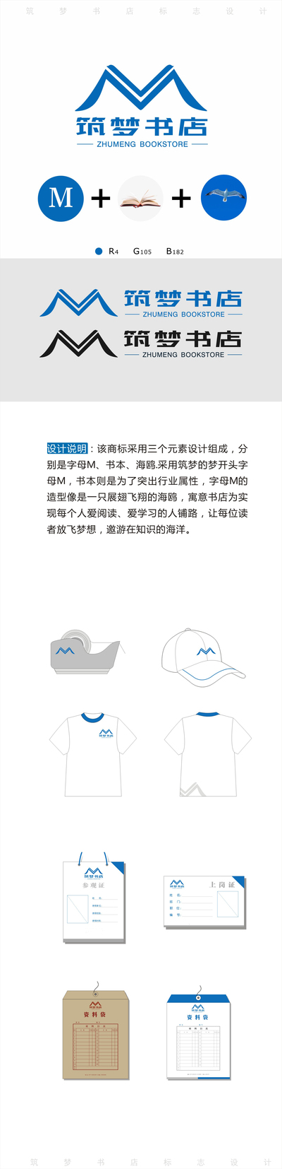 “筑梦书店”标志设计