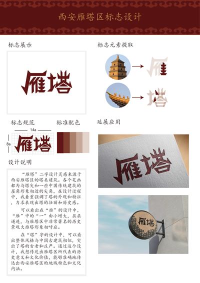 雁塔中文logo标志设计