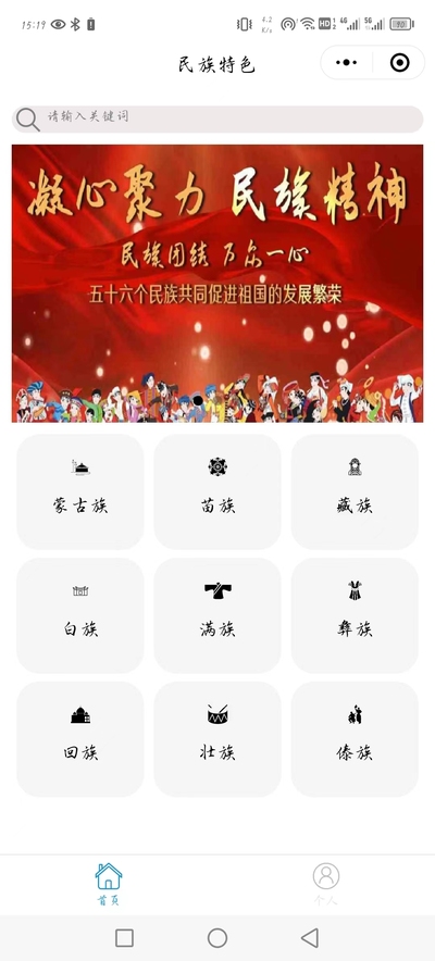 民族特色