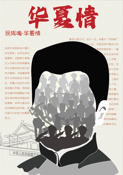 华夏情