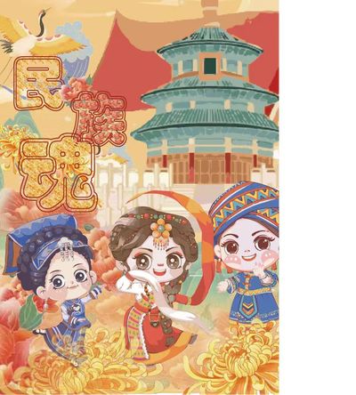 民族魂