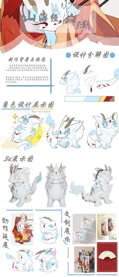 山海经.白泽