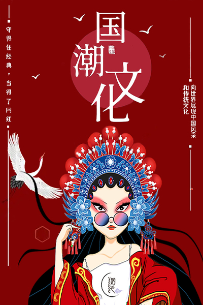 国粹瑰宝