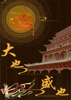 “梦”敦煌