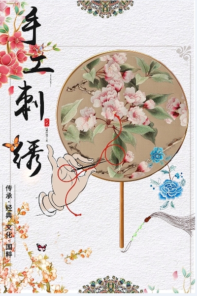 手工刺绣