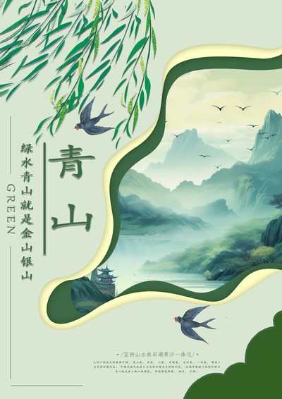 青山传千年