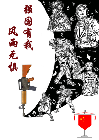 强国有我 风雨无惧