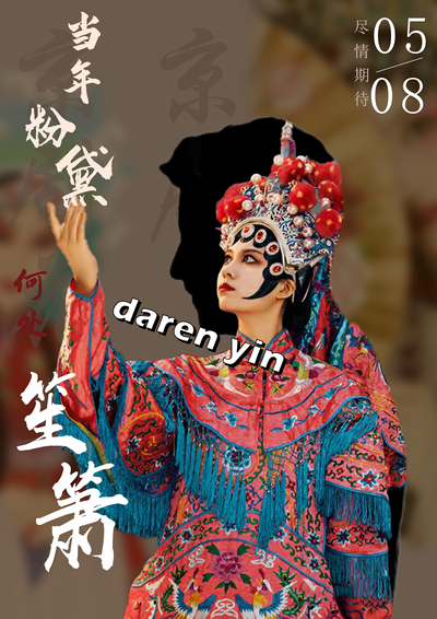 百年国粹，蝶变传承
