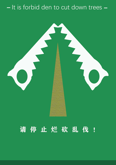 多留一些绿色