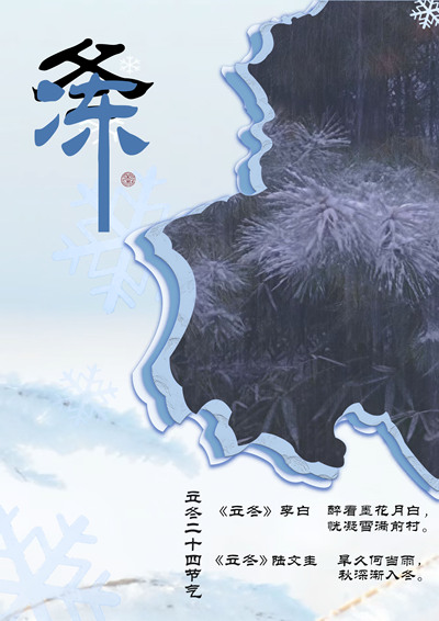 冬冻