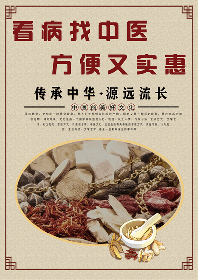 清冷的中医