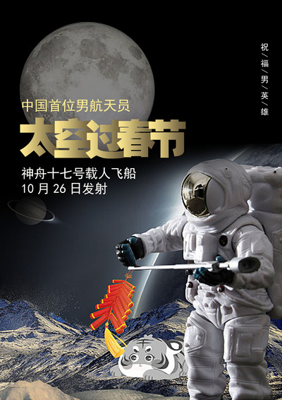 咱们天上过大年