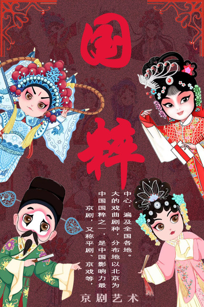 Q版京剧
